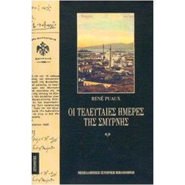 Οι τελευταίες ημέρες της...