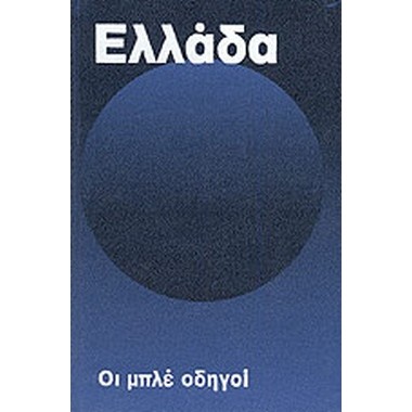 Ελλάδα