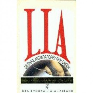 Διεθνής αντιαπαγορευτική...