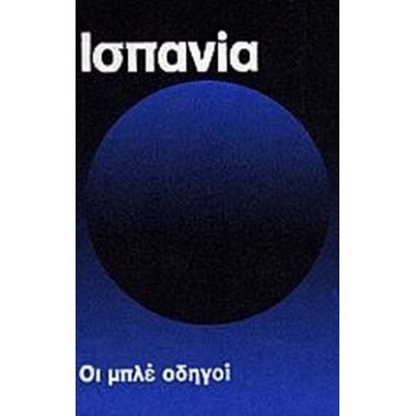 Ισπανία Μπλέ οδηγοί