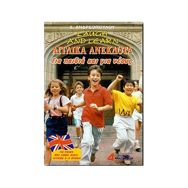 Αγγλικά ανέκδοτα για παιδιά...