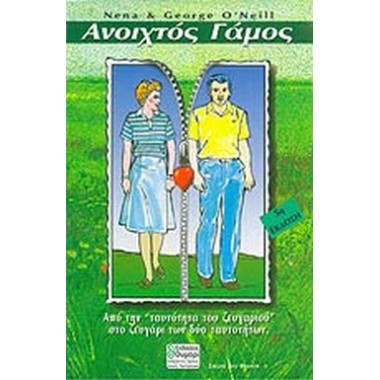 Ανοιχτός γάμος