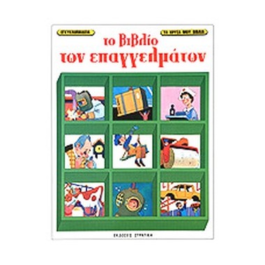 Το βιβλίο των επαγγελμάτων