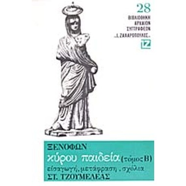 Ξενοφών   κύρου παιδεία...