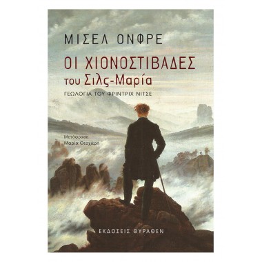 Οι χιονοστιβάδες του Σιλς...