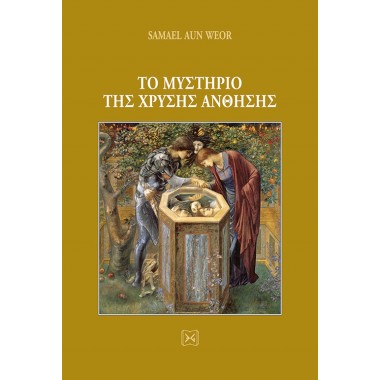 Το μυστήριο της χρυσής άνθησης