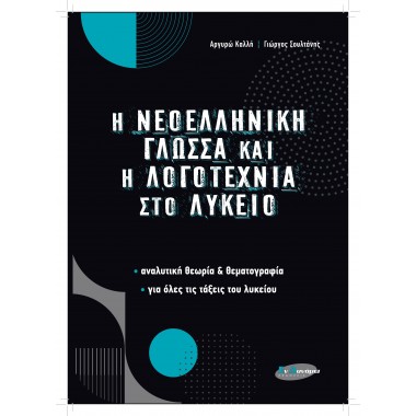 Η νεοελληνική γλώσσα και η...