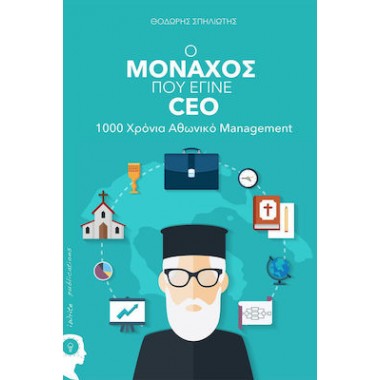 Ο μοναχός που έγινε Ceo