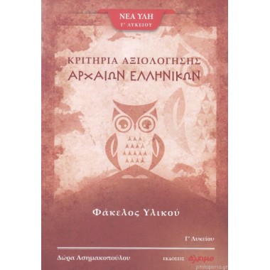 Κριτήρια αξιολόγησης...