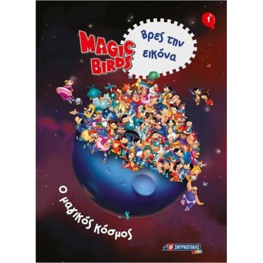 Magic Birds Βρες την εικόνα...