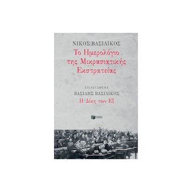Το ημερολόγιο της...