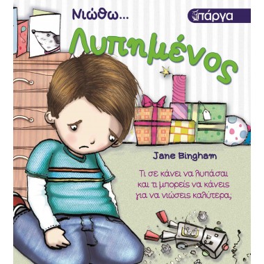 Νιώθω... Λυπημένος