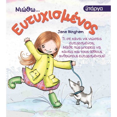 Νιώθω... ευτυχισμένος