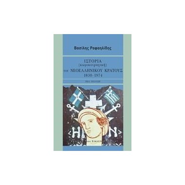 Ιστορία κωμικοτραγική του...