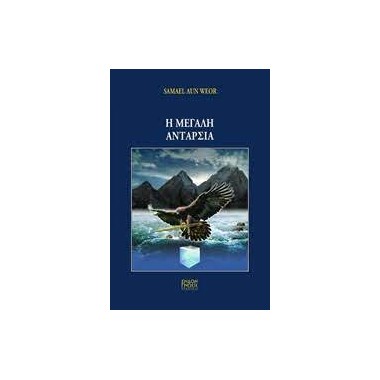 Η μεγάλη ανταρσία