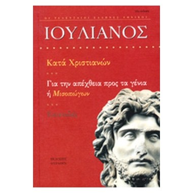 Κατά χριστιανών. Για την...