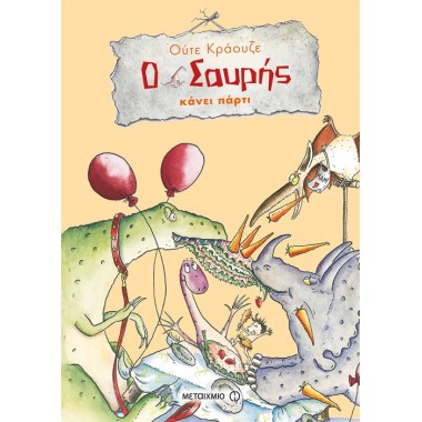 Ο Σαυρής κάνει πάρτι