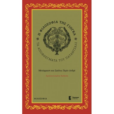 Η φιλοσοφία της γιόγκα