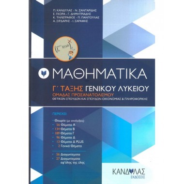 Μαθηματικά 1 Γ τάξης...