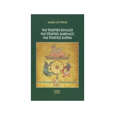 Ναι υπάρχει κόλαση, ναι...