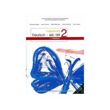Γερμανικά Γ Γυμνασίου...