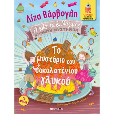 Το μυστήριο του...