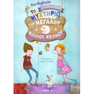 Το μυστήριο του μεγάλου...