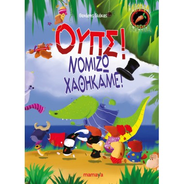 Άτακτα Καρότα Ουπς Νομίζω...