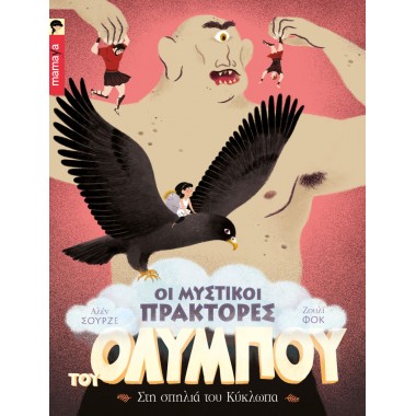 Οι μυστικοί πράκτορες του...