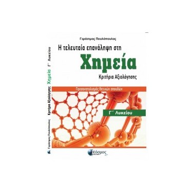 Η τελευταία επανάληψη στη...