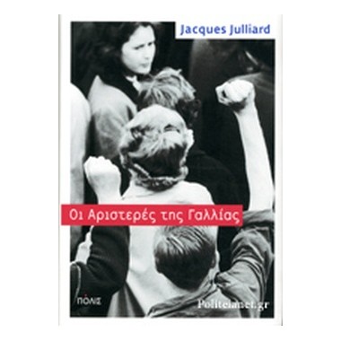 Οι Αριστερές της Γαλλίας