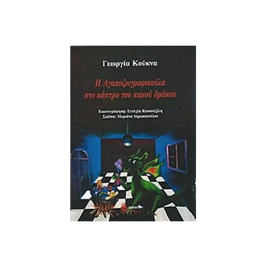 Η Αγαποζωγραφικούλα στο...