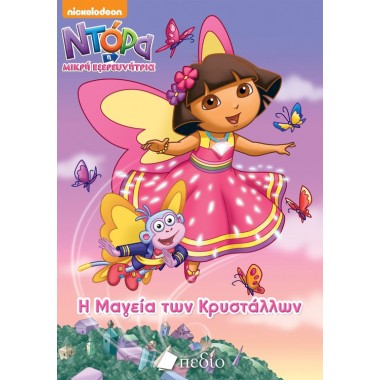 Η μαγεία των κρυστάλλων Ντόρα