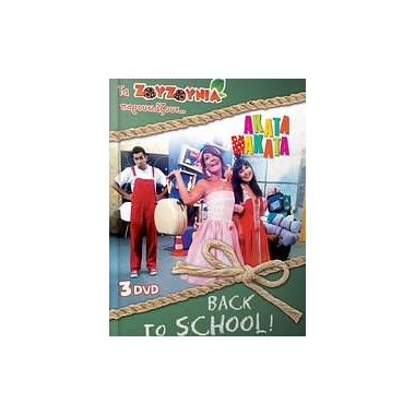 Τα ζουζούνια...