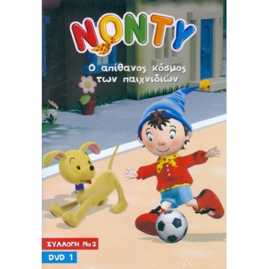 Νόντυ ο απίθανος κόσμος των...