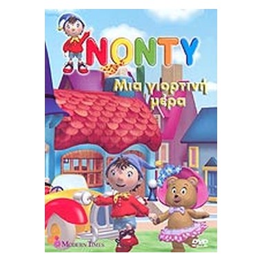 Νόντυ μια γιορτινή μέρα