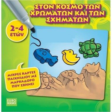 Στον κόσμο των χρωμάτων και...