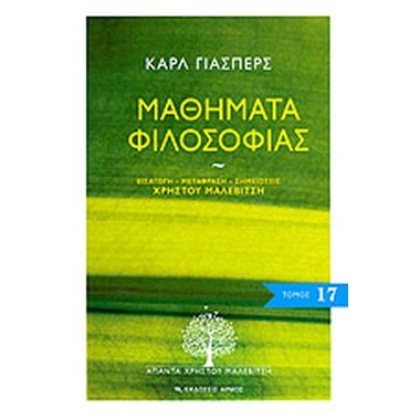 Μαθήματα Φιλοσοφίας