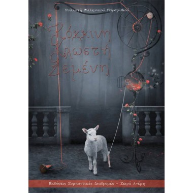 Κόκκινη κλωστή δεμένη