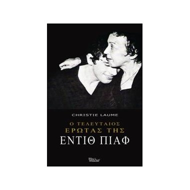 O Τελευταίος έρωτας της...