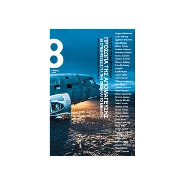 Πρόσωπα της απομάγευσης