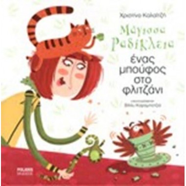 Μάγισσα Ραδίκλεια Ένας...