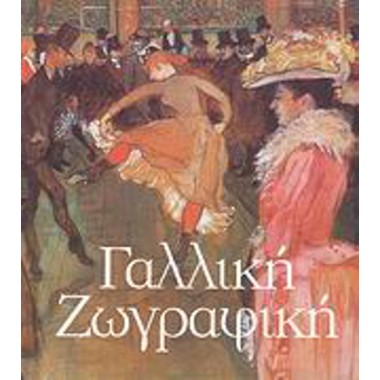 Γαλλική ζωγραφική