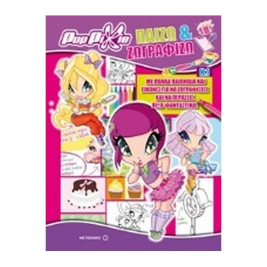 Pop Pixie Παίζω και...