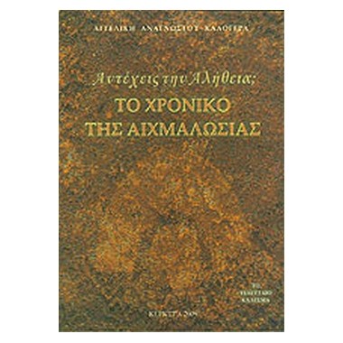 Αντέχεις την αλήθεια Το...