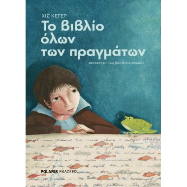 Το βιβλίο όλων των πραγμάτων