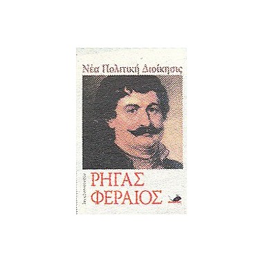 Νέα πολιτική διοίκησις...