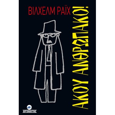 Άκου, ανθρωπάκο