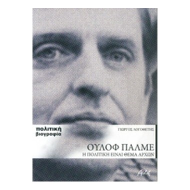 Ούλοφ Πάλμε