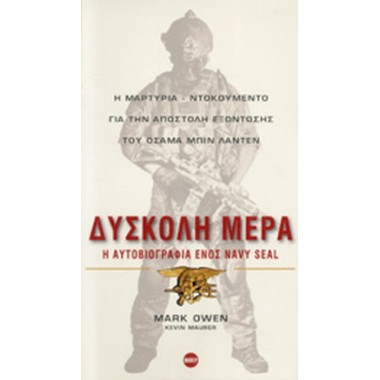 Δύσκολη μέρα